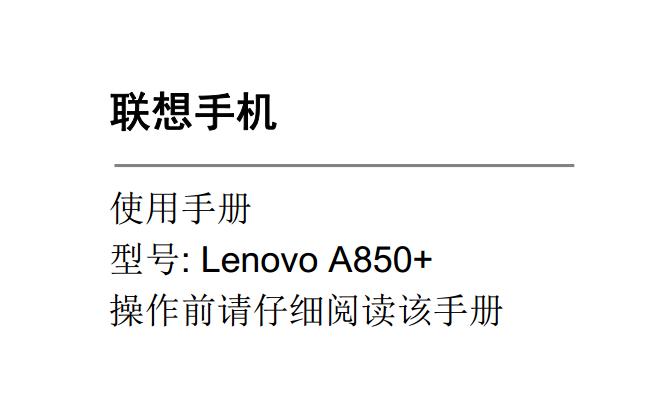 a850+ֻʹ˵(Lenovo a850+ʹֲ)ͼ0