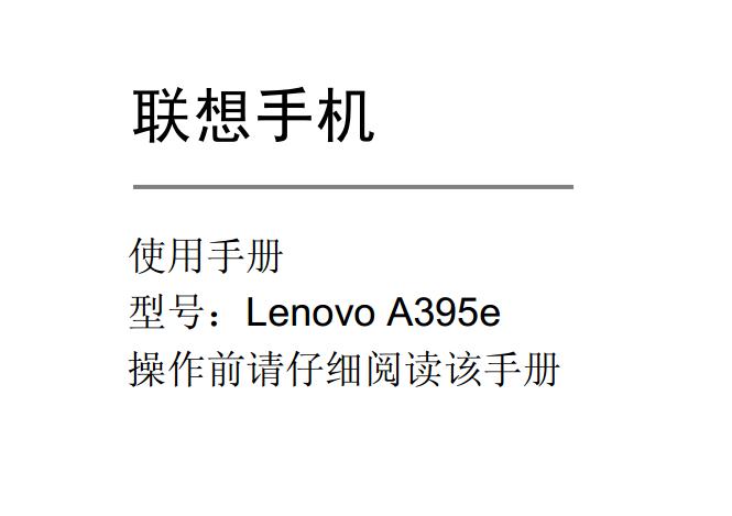 a395eֻʹ˵(Lenovo a395eʹֲ)ͼ0