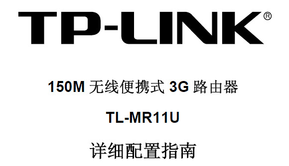 TL-MR11Uϸ˵ͼ0