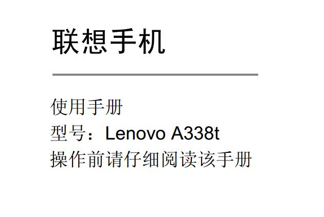 a338tֻʹ˵(Lenovo a338tʹֲ)ͼ0