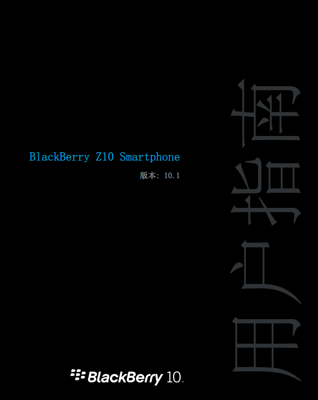 BlackberryݮZ10ûָϽͼ0