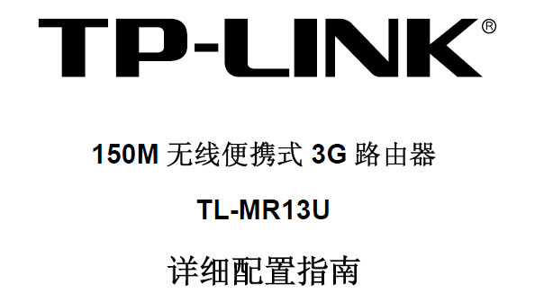 TL-MR13Uϸ˵ͼ0