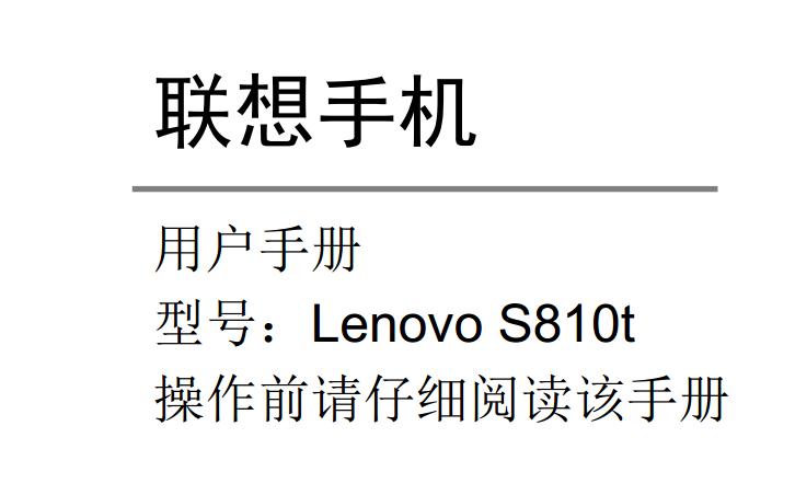 s810t֙Cʹf(Lenovo s810tʹփ)؈D0