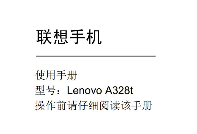 a328tֻʹ˵(Lenovo a328tʹֲ)ͼ0