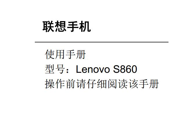 s860ֻʹ˵(Lenovo s860ʹֲ)ͼ0