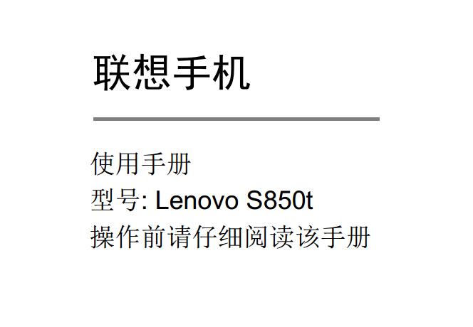 s850tֻʹ˵(Lenovo s850tʹֲ)ͼ0
