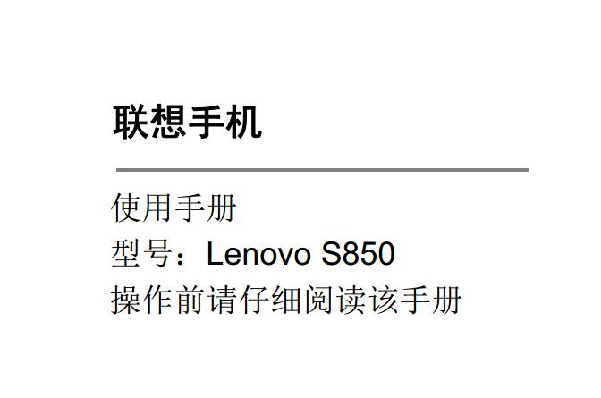 s850ֻʹ˵(Lenovo s850ʹֲ)ͼ0