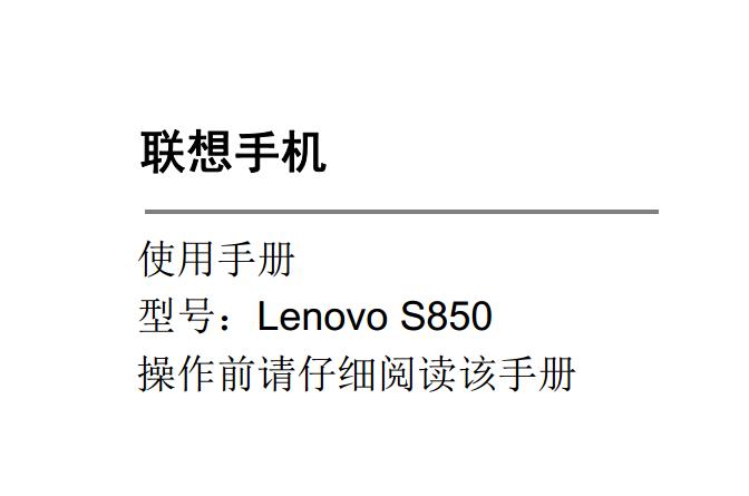 s850֙Cʹf(Lenovo s850ʹփ)؈D0