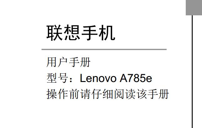 a785eֻʹ˵(Lenovo a785eʹֲ)ͼ0