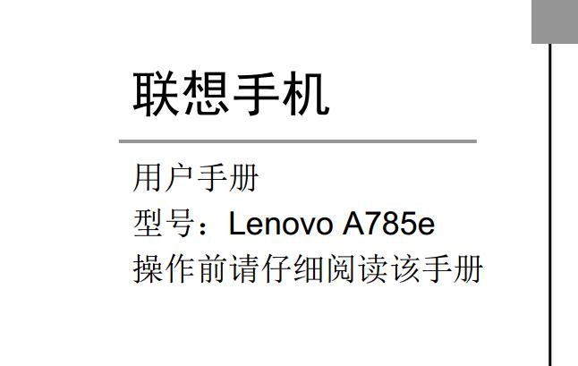 a785e֙Cʹf(Lenovo a785eʹփ)؈D0