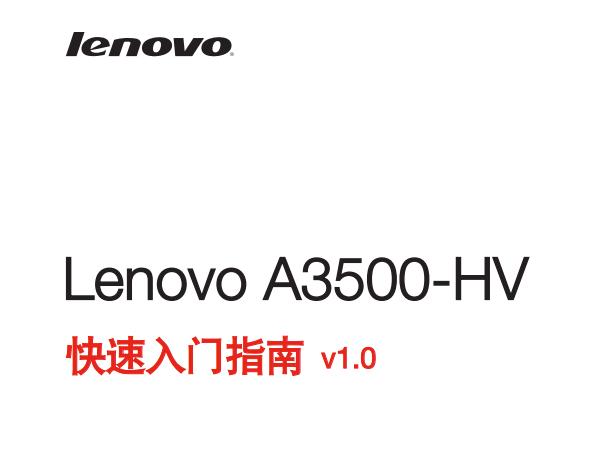 a3500ƽʹ˵Lenovo A3500-HV)ͼ0