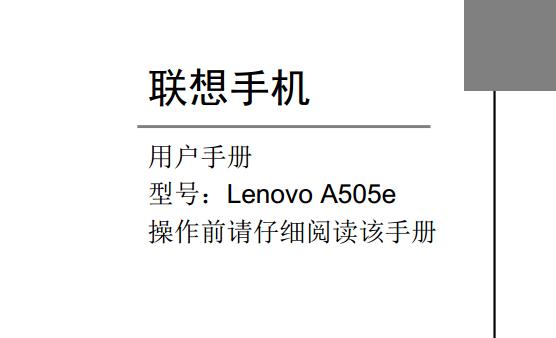 a505eֻʹ˵(Lenovo a505eʹֲ)ͼ0