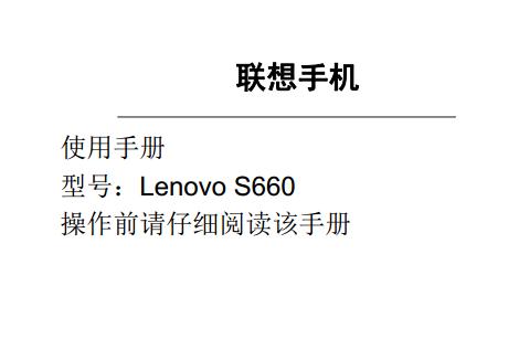 s660ֻʹ˵(Lenovo s660ʹֲ)ͼ0