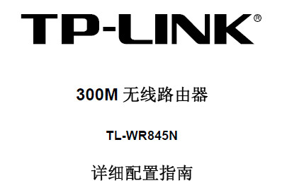 TL-WR845Nϸ˵ͼ0