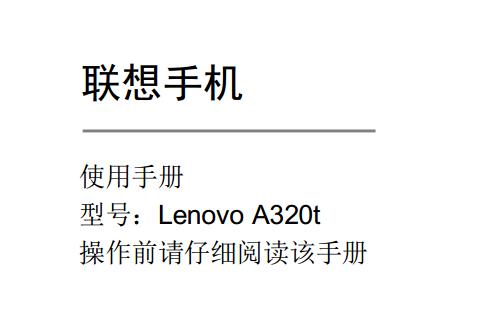 A320tʹ˵(Lenovo A320tʹֲ)ͼ0