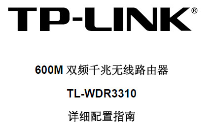 TL-WDR3310ϸ˵ͼ0