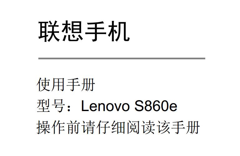 s860eʹ˵(Lenovo s860eʹֲ)ͼ0