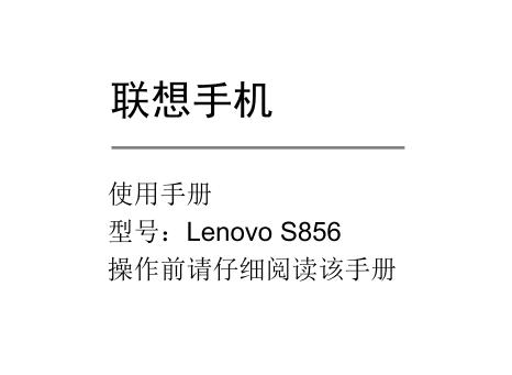 (lin)s856ʹf(Lenovo s856ʹփ)؈D0