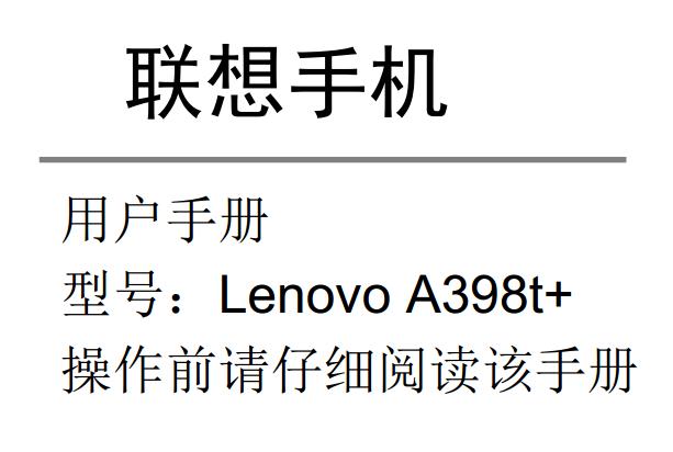 (lin)A398t+ʹf(shu)(sh)(Lenovo A398t+)؈D0