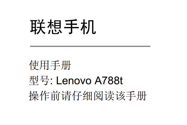 a788tʹ˵(Lenovo a788t)ͼ0