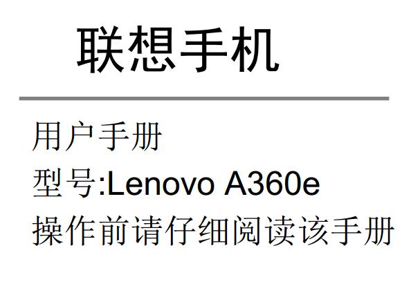 a360eʹ˵(Lenovo a360e)ͼ0