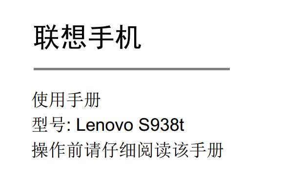 s938tʹ˵(Lenovo s938t)ͼ0