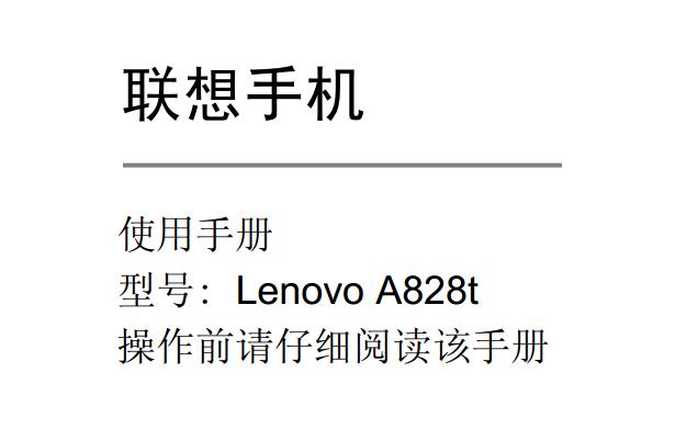 a828tʹ˵(Lenovo a828t)ͼ0