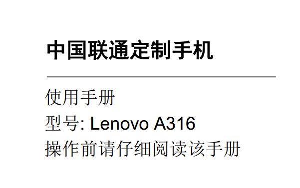 a316ʹ˵(Lenovo a316)ͼ0