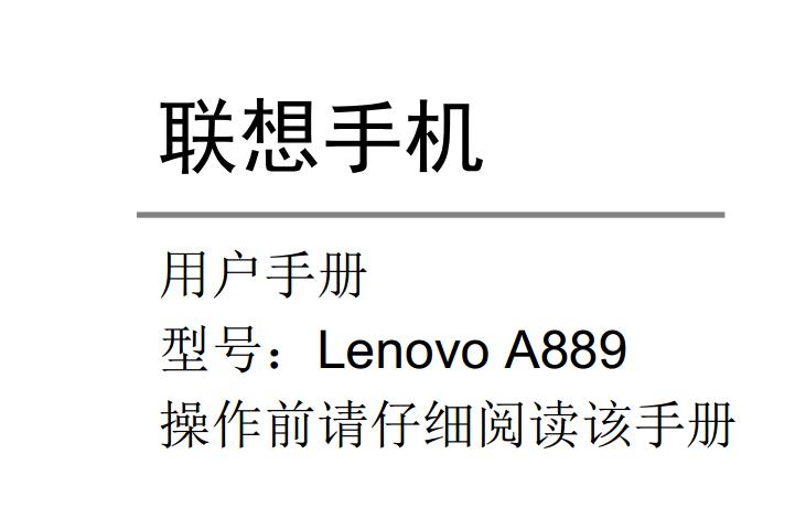 a889ʹ˵(Lenovo a889)ͼ0