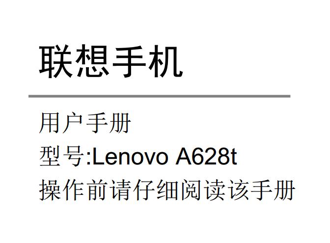 a628tʹ˵(Lenovo a628t)ͼ0