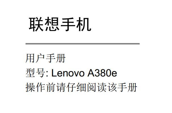 a380eʹ˵(Lenovo a380e)ͼ0