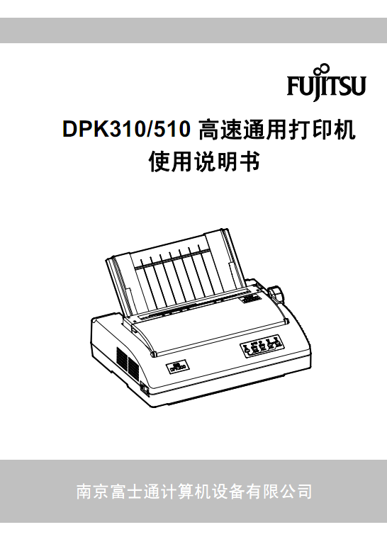 FujitsuʿͨDPK310ӡʹ˵ͼ0