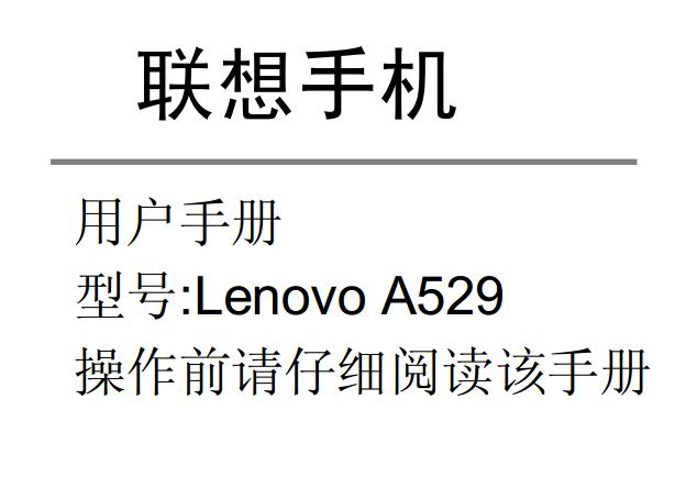 a529ʹ˵(Lenovo a529)ͼ0