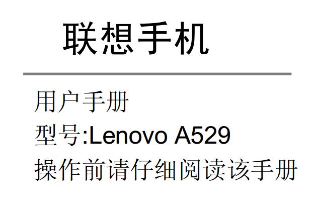 a529ʹf(Lenovo a529)؈D0