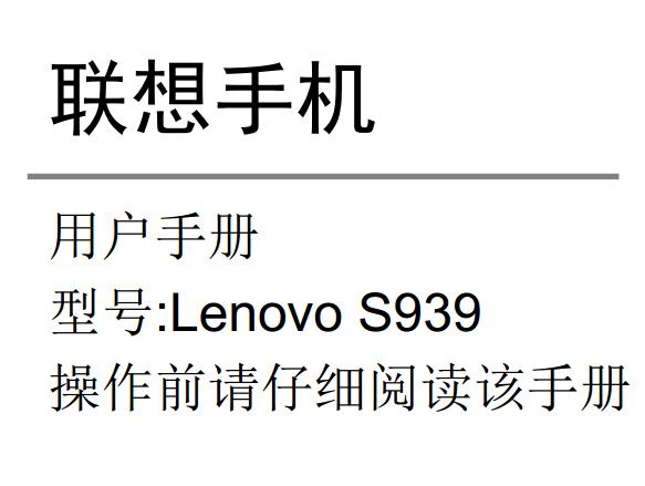 s939ʹ˵(Lenovo s939)ͼ0