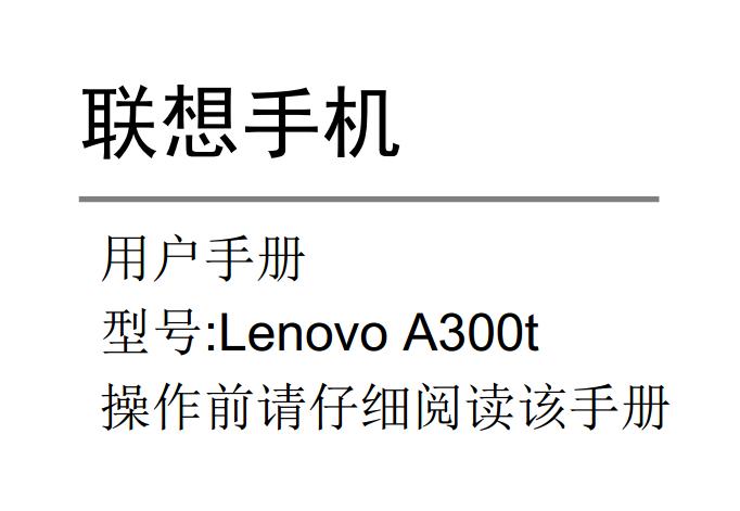 a300tʹ˵(Lenovo a300t)ͼ0