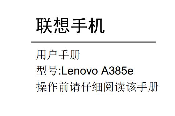 a385eʹ˵(Lenovo a385e)ͼ0