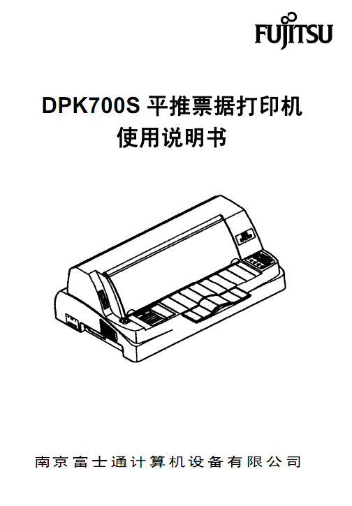 FujitsuʿͨDPK700SӡC(j)ʹփ(c)؈D0