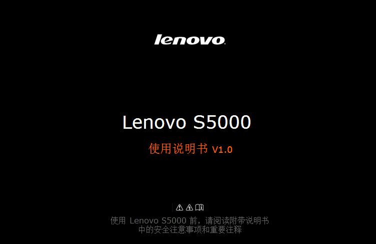 s5000ƽʹ˵(Lenovo S5000-H)ͼ0