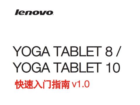 b8000f b8000hƽʹ˵(YOGA TABLET 10)ͼ0