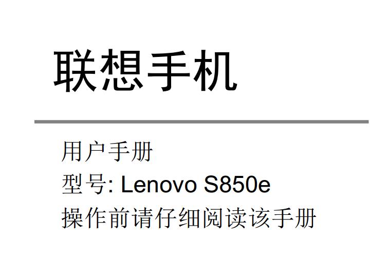S850eʹ˵(Lenovo S850e)ͼ0