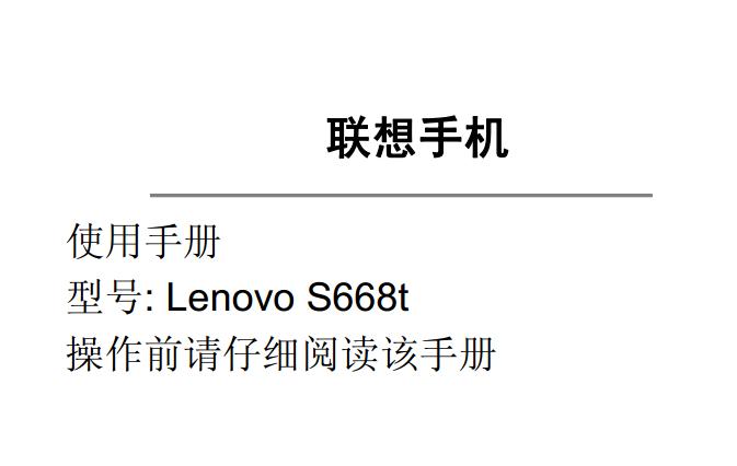 s668tʹ˵(Lenovo S668t)ͼ0