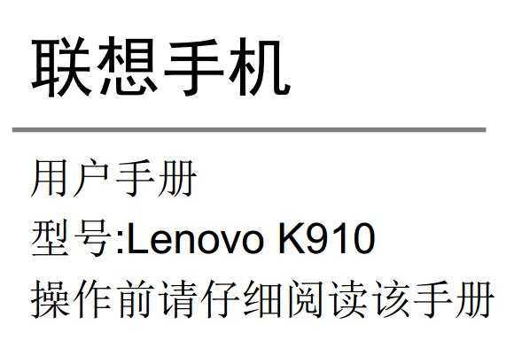 k910ʹ˵(Lenovo K910)ͼ0