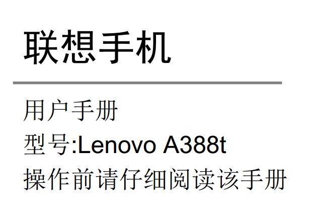 a388tʹ˵(Lenovo a388t)ͼ0