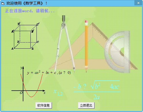 数学备课软件|数学工具(教师专用版)6.5.0.53 绿