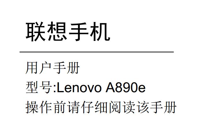 a890eʹ˵(Lenovo A890e)ͼ0