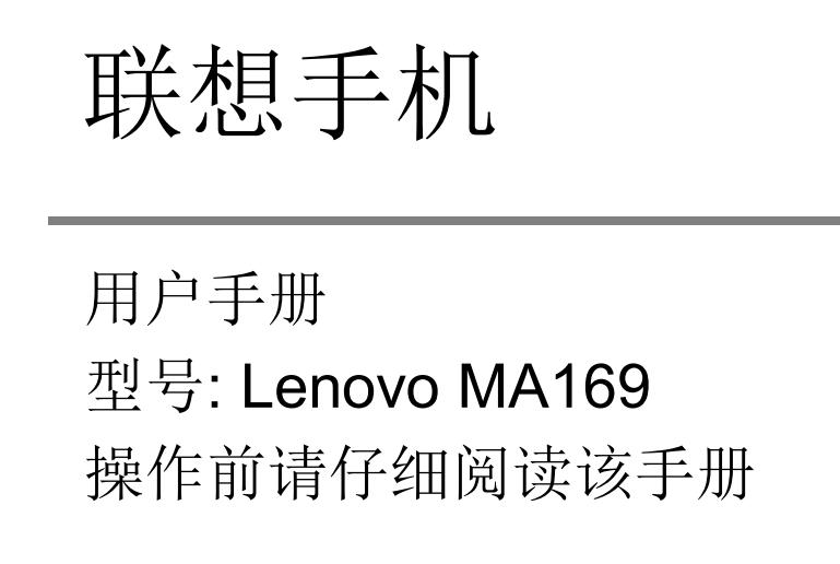 ma169ֻʹ˵(Lenovo MA169)ͼ0