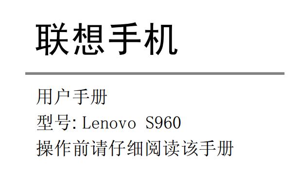 s960ֻʹ˵(Lenovo S960)ͼ0