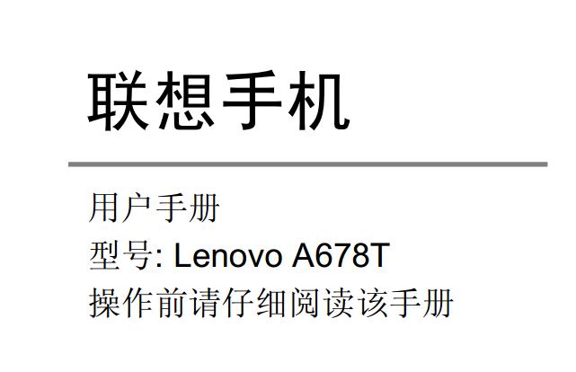 a678Tֻʹ˵(Lenovo A678T)ͼ0