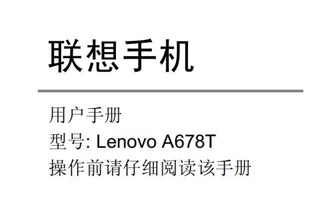 a678T֙Cʹf(Lenovo A678T)؈D0